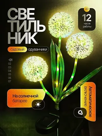 Светильник садовый уличный на солнечной батарее Фонарики садовые для дачи