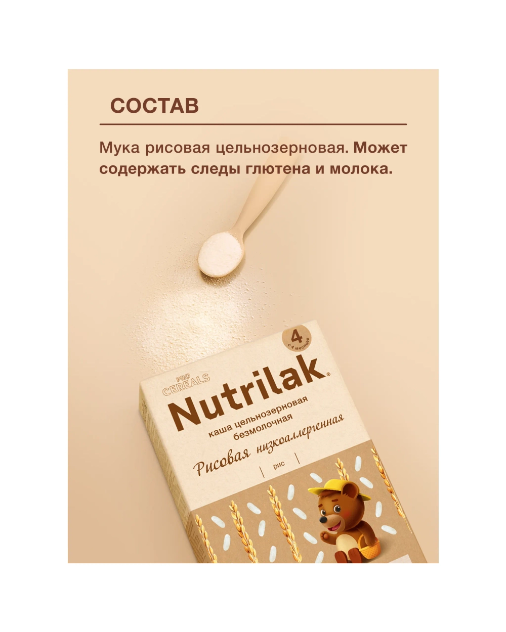 Каша безмолочная Nutrilak Premium Procereals рисовая 200г с 4месяцев