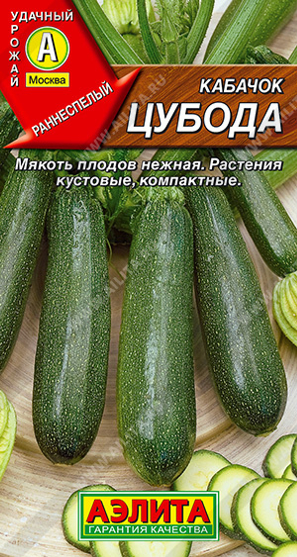 Кабачок цуккини Цубода 2 гр (Аэлита)
