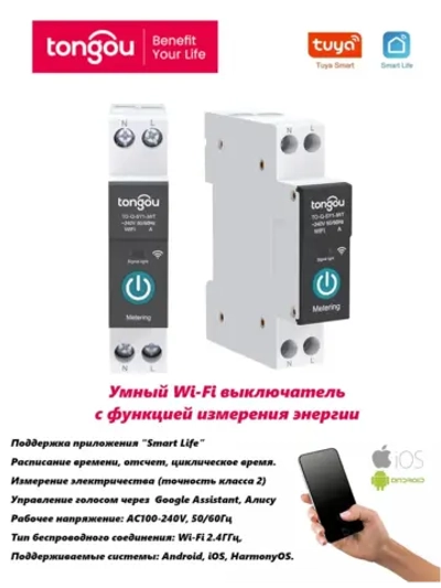 Интеллектуальный Автоматический выключатель 16a 1мод. 2п WI-