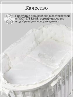 Бортики в кроватку "Patrino"