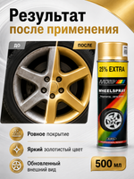 MOTIP Эмаль для дисков золотистая 0,5л