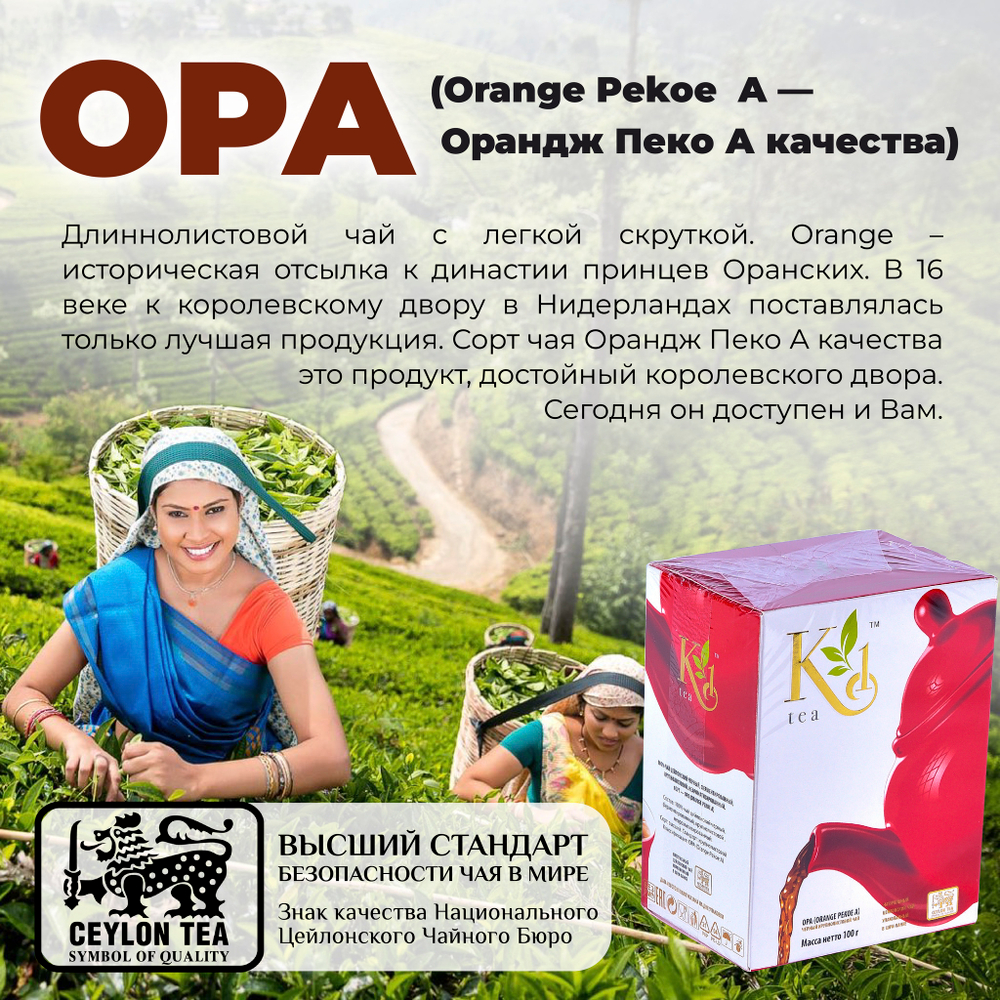 K1, цейлонский черный чай премиум качества(OPA), 100гр