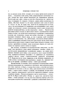 Избранные работы. Том 3. 1934 | Н.Я. Марр