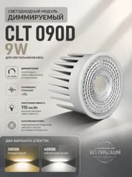 Светодиодный диммируемый модуль 9W 4000K CLT 090D 9W 4000K WH белый Crystal Lux