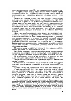 Курс электроакустики. Часть 2 | И.Г. Дрейзен