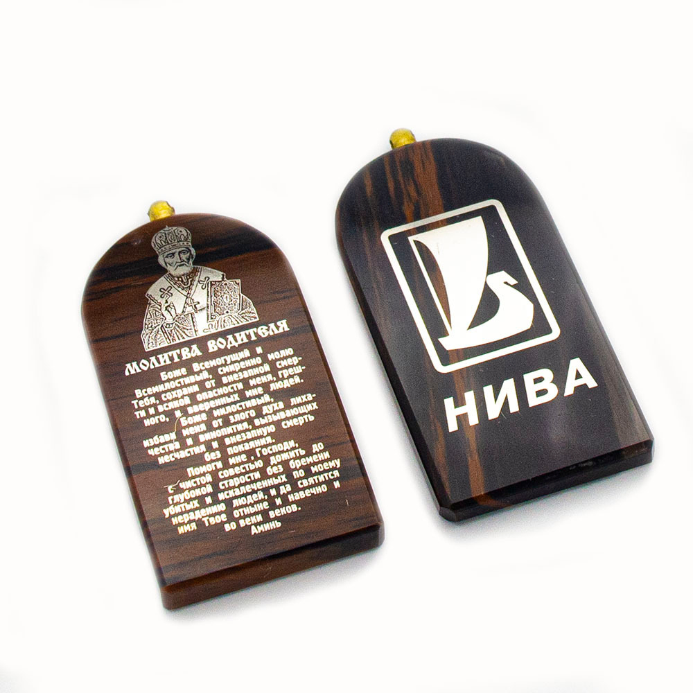 Брелок "Нива" обсидиан