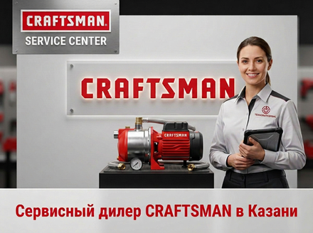 Ремонт насосов Craftsman в Казани