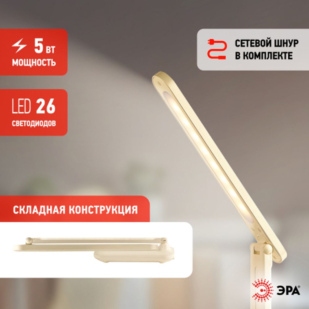 Настольный светильник ЭРА NLED-495-5W-BG светодиодный аккумуляторный бежевый