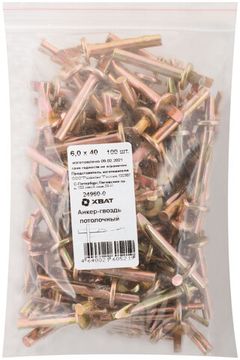 Анкер-гвоздь потолочный 6,0 х 40 100 шт. Фасовка