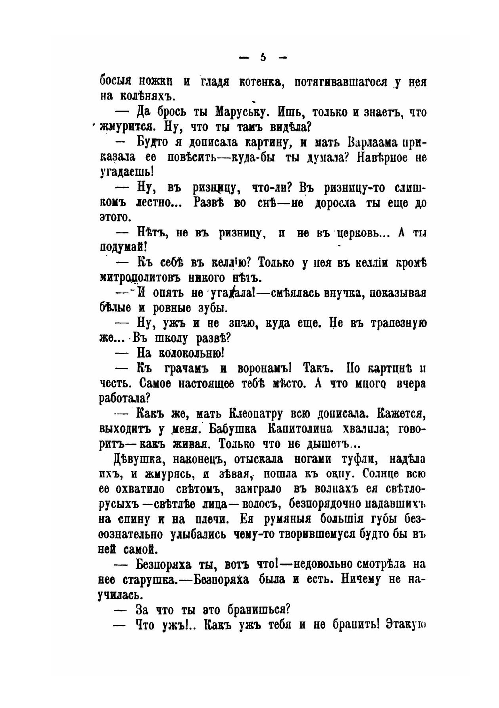 Под звон колоколов. Роман | В. И. Немирович-Данченко