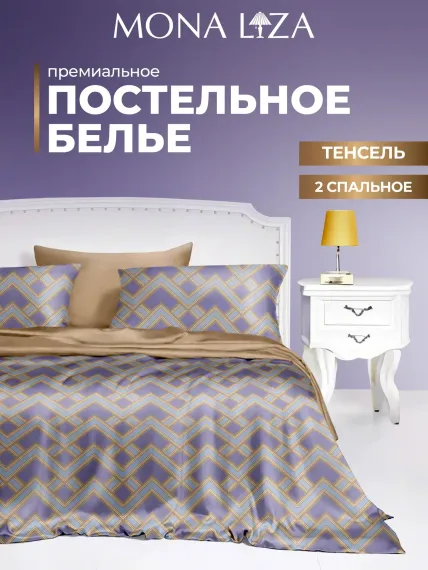 Комплект постельного белья Mona Liza 2 спальный ML Premium Alex тенсель