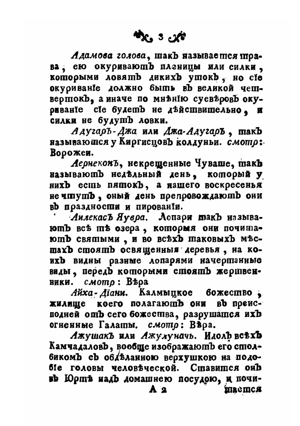 Абевега русских суеверий | М. Чулков