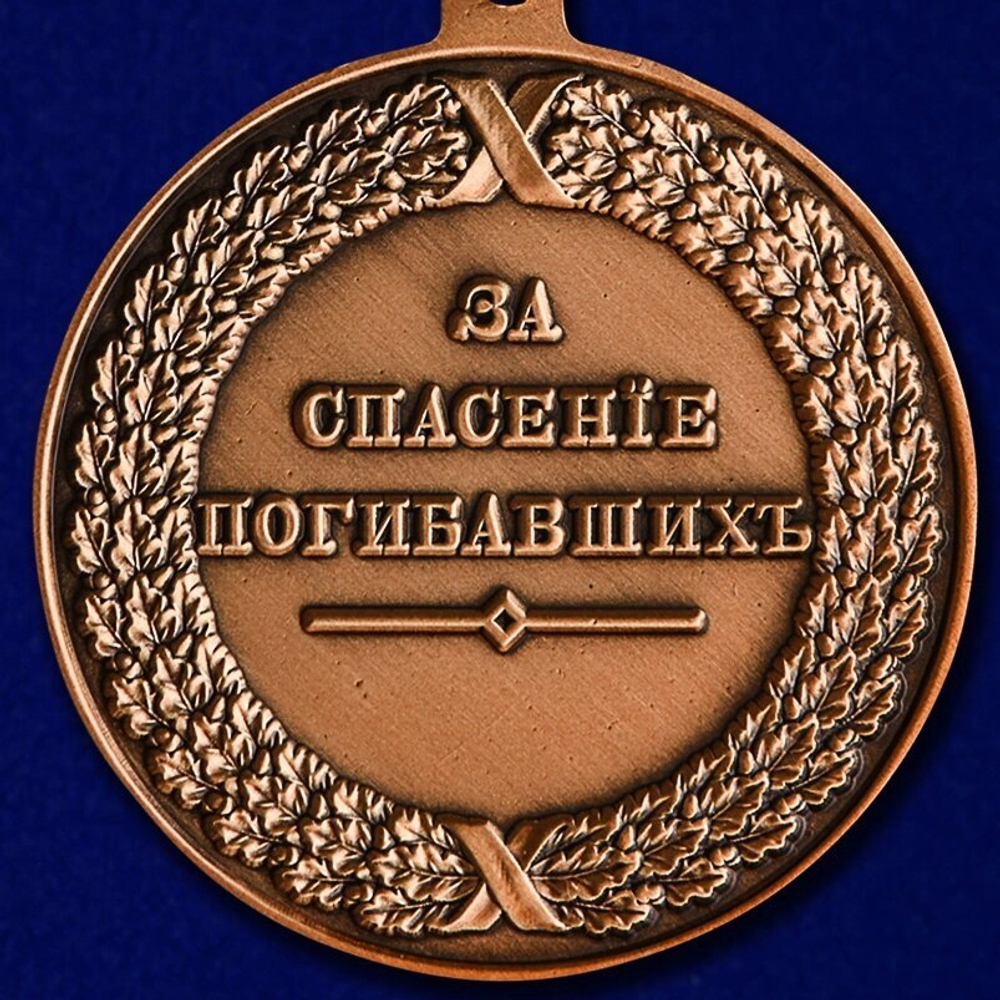 Медаль "За спасение погибавших" Александр I №1183А