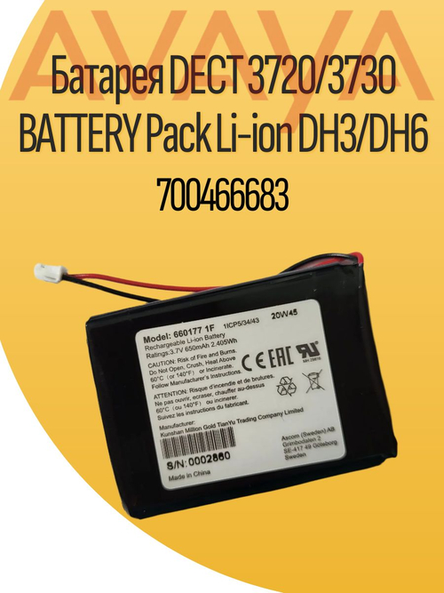 Батарея DECT 3720/3730 BATTERY Pack Li-ion DH3/DH6(700466683)
