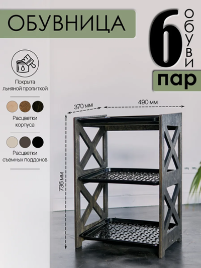 Обувница в прихожую для обуви