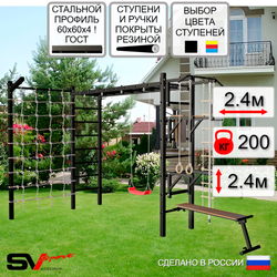Уличная шведская стенка Sv Sport рукоход с комплектом турник прямой У5205 (Турник/Брусья/Стойка/Скамья/"Лодочка"/Кронш бокс/Канат/кольца/лестница/Сетка)