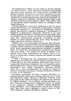 Мемуары. Поход Наполеона в Россию | Коленкур Арман де