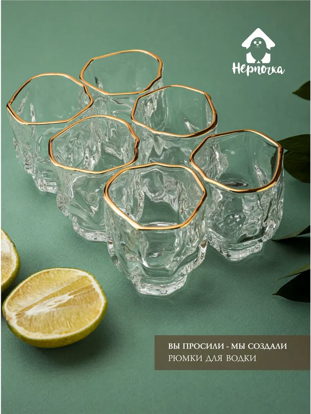 Набор изогнутых шотов, 60 мл, 6 шт. с золотой каймой
