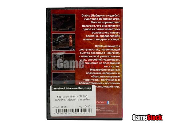 Картридж 16-Bit - DIABLO (Диабло Лабиринты судьбы)