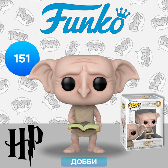 Фигурка Funko POP! Harry Potter Chamber of Secrets 20th Dobby (151) 65650 / Фигурка Фанко ПОП! по мотивам франшизы "Гарри Поттер", Добби