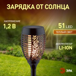ERASF012-35 ЭРА Садовый светильник Факел на солнечной батарее, 72 см | Садовые декоративные светильники