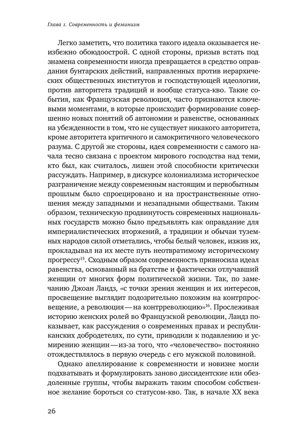 Мужчина и женщина в эпоху модерна