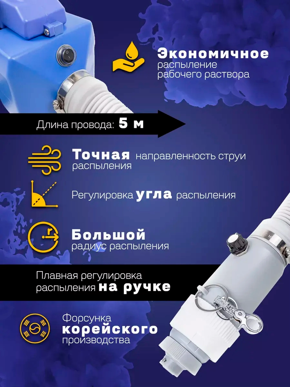 Генератор холодного тумана Specos STRONG 5