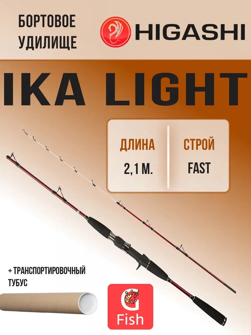 Удилище бортовое Ika Light 180