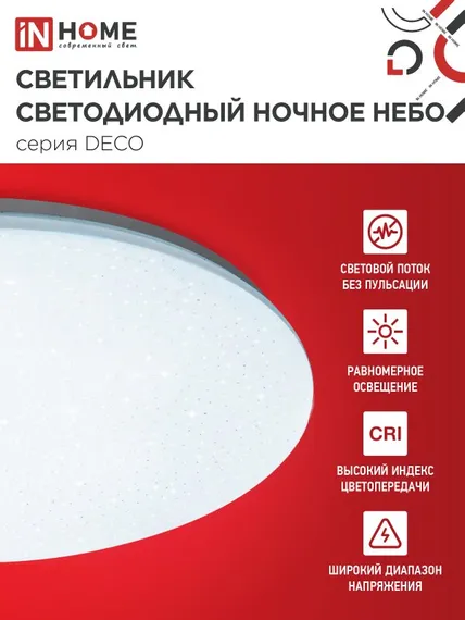 Светильник светодиодный серии DECO НОЧНОЕ НЕБО 36Вт 230В 6500К 3240Лм 380х55мм IN HOME
