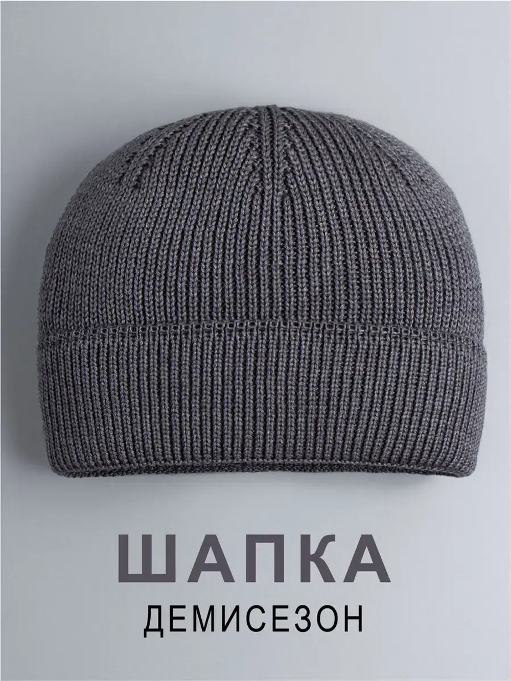 Шапка для мальчика вязаная осенняя