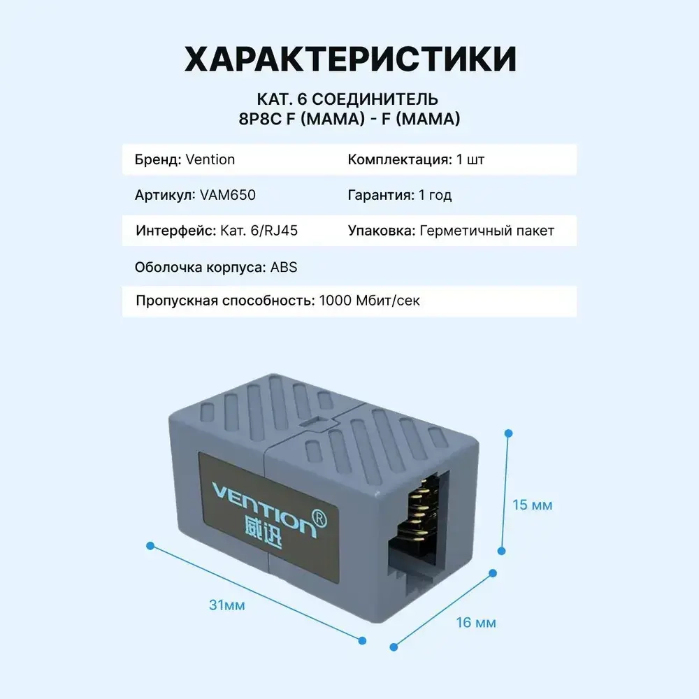 Соединитель RJ45 F (мама) / RJ45 F (мама) 8p8c cat.6 Vention для соединения двух патч-кордов, для интернет-кабеля арт. VAM650
