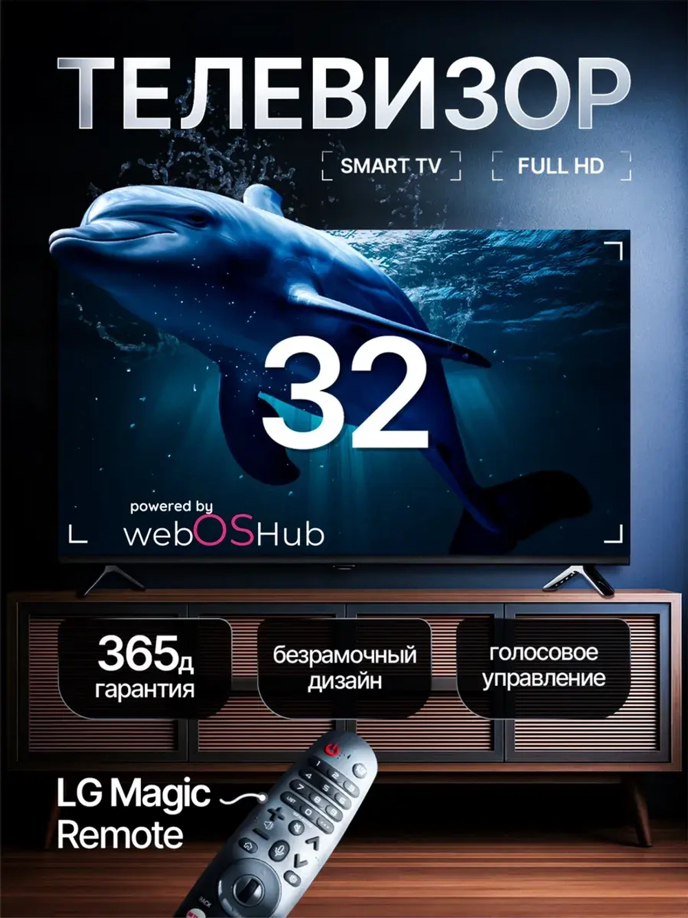 Телевизор смарт Smart TV 32 дюйма 80 см с Wi-Fi WebOS