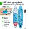 SUP-борд UNIX Line Deep Sea (320 см) + сиденье