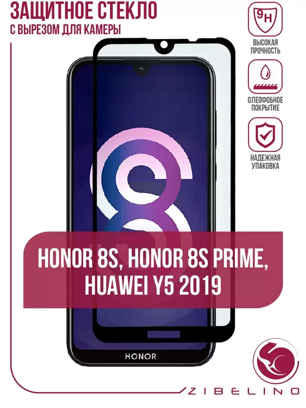 Защитное стекло Huawei Honor 8S/8S prime/Y5 2019 (5,71) Zibelino