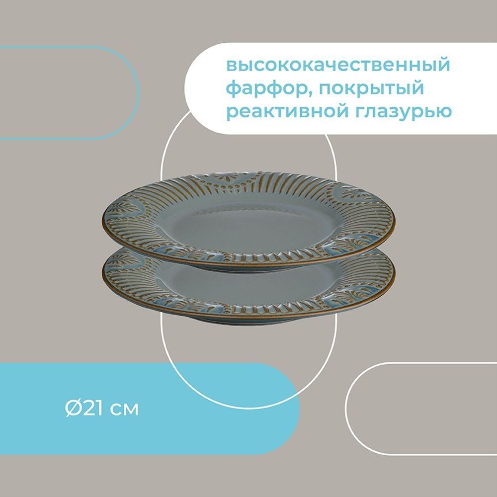 Набор из 2-х фарфоровых тарелок LJ_NC_PL21, 21 см, серый