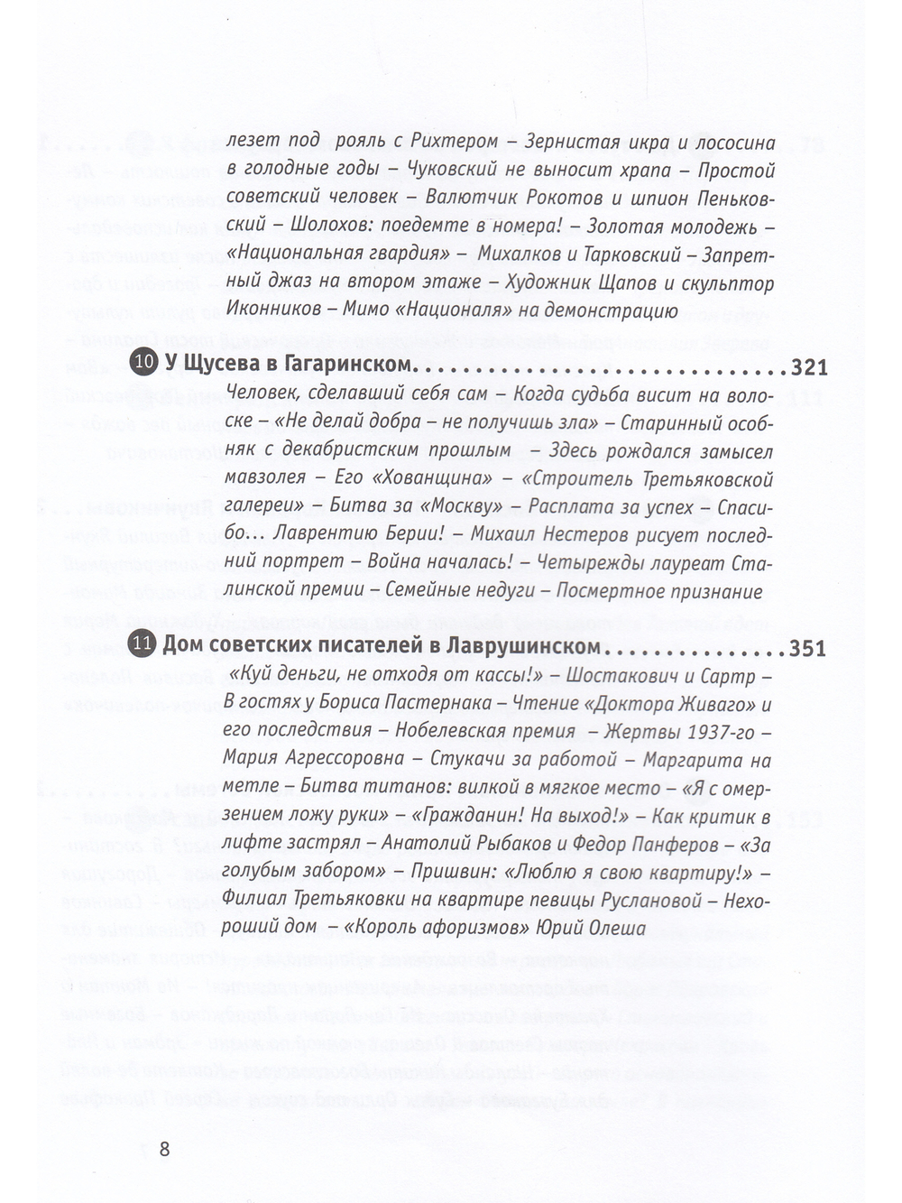 Рассказы о жизни московских зданий и их обитателей