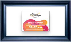 Рама 35x70 для картин и фотографий