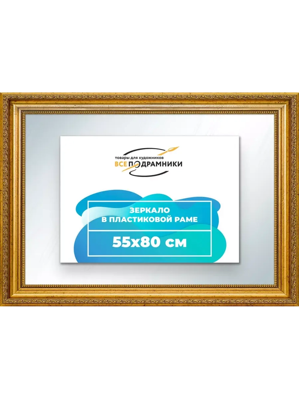 Зеркало 55x80 настенное в раме