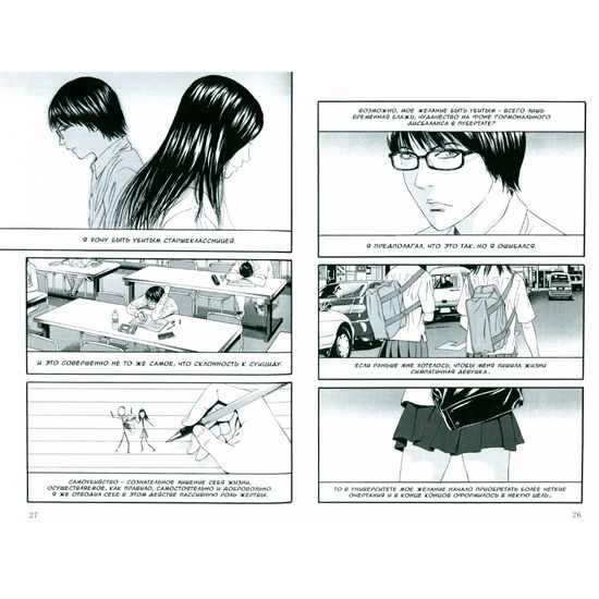 Манга Моя опасная старшеклассница. Том 1