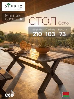 Столы садовые