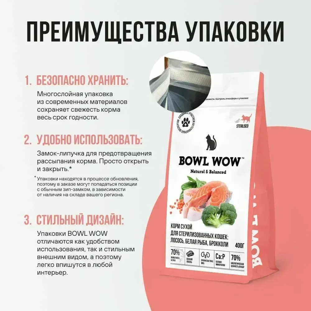 Сухой корм BOWL WOW для стерилизованных кошек с лососем, белой рыбой и брокколи Сухой корм BOWL WOW для стерилизованных кошек с лососем, белой рыбой и брокколи