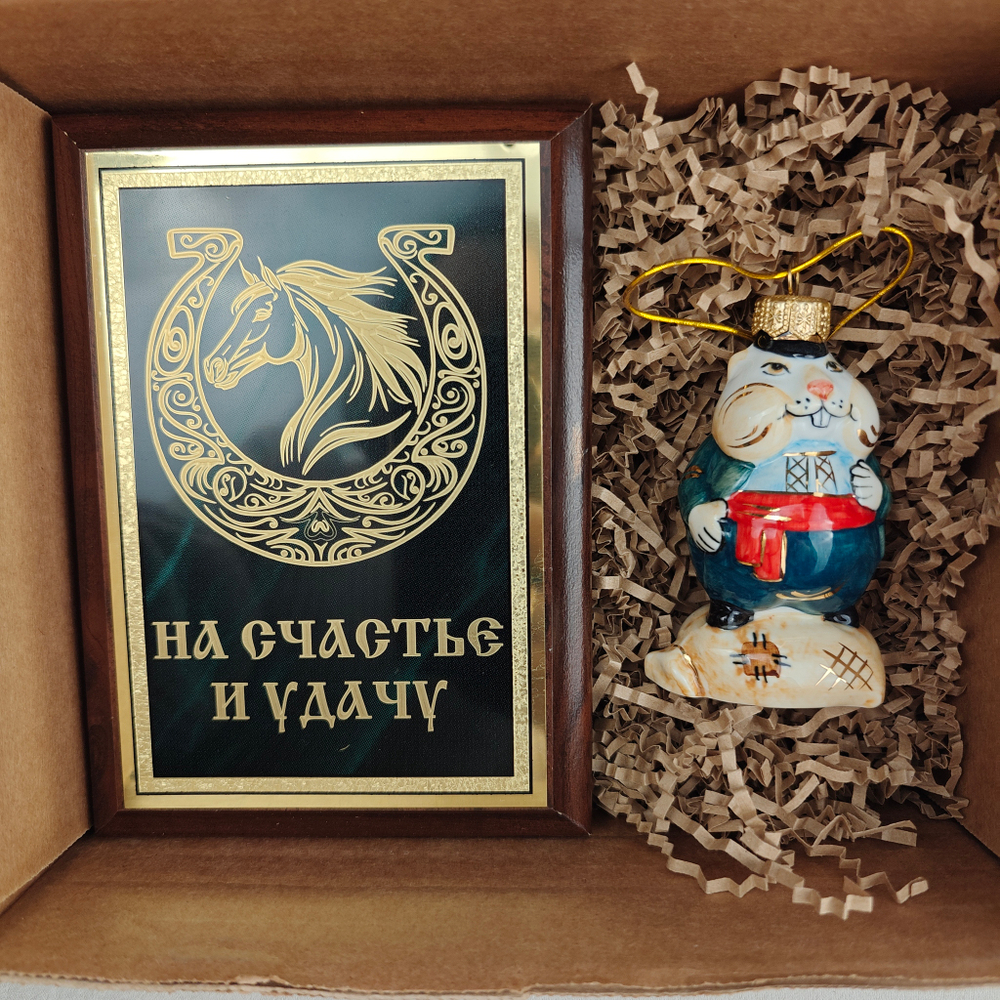 Новогодний подарочный набор «Конь удачи» №44