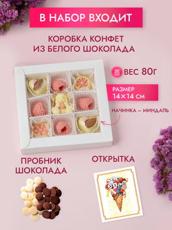 Конфеты шоколадные коробка набор подарочный "Медвежонок"