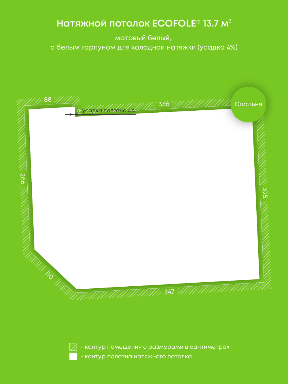 Матовый натяжной потолок 13.7 м2