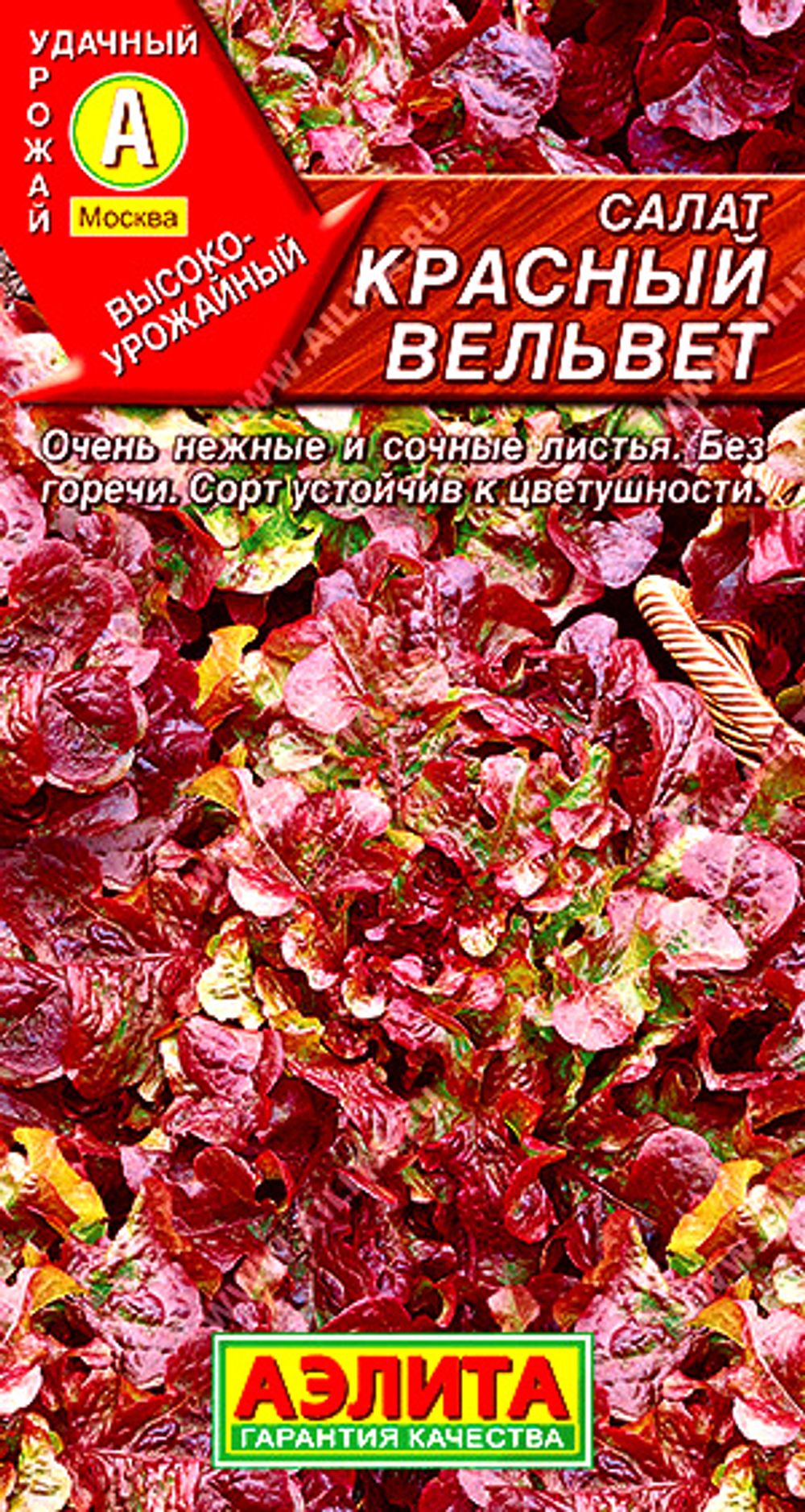 Салат Красный вельвет листовой,       0,5 г