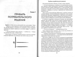 Искусство получения прибыли