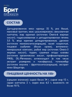 Сухой корм БРИТ ПРЕМИУМ для стерилизованных кошек с Курицей 8кг