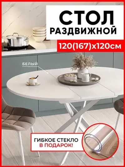 Стол кухонный раздвижной Белый