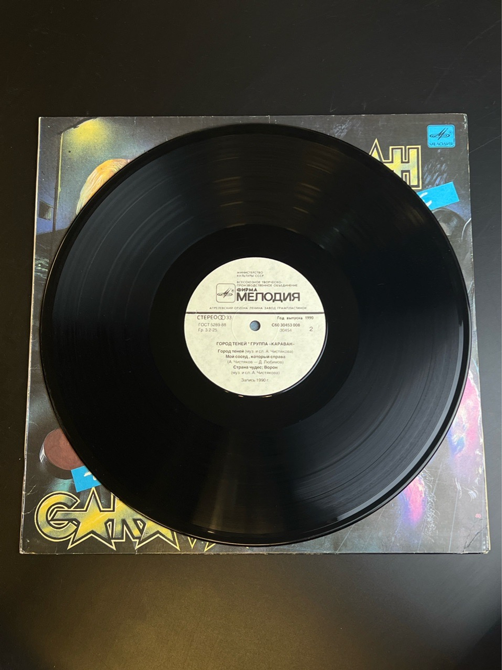 LP Караван - Город теней. Русский рок. Виниловая пластинка 12 дюймов. Мелодия СССР 1990 год.